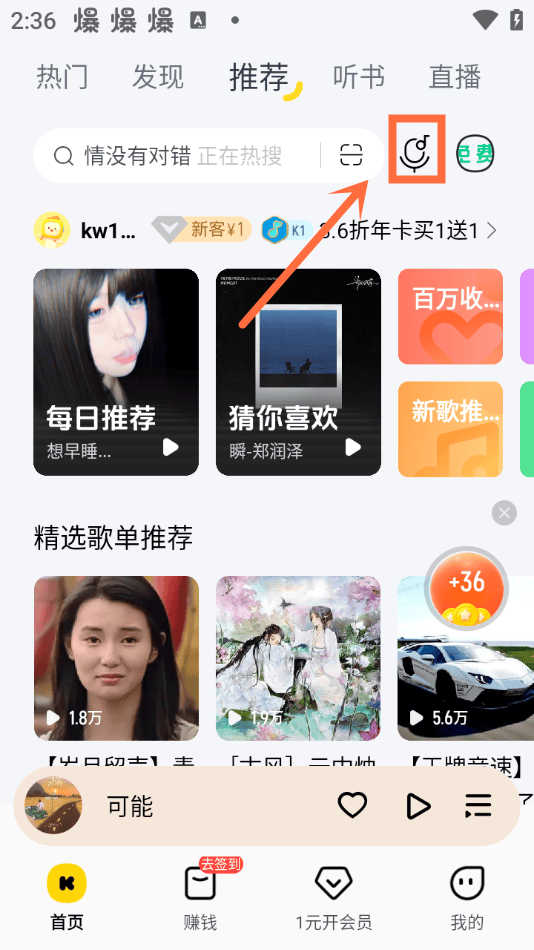 酷我音乐童鞋版下载安装 v12.2.0.0 安卓版 怎么使用听歌识曲1