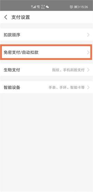酷我音乐耗子修改版2026下载 v12.2.0.0 安卓版 取消会员自动续费教程截图3