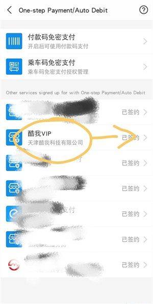 酷我音乐耗子修改版2026下载 v12.2.0.0 安卓版 取消会员自动续费教程截图4