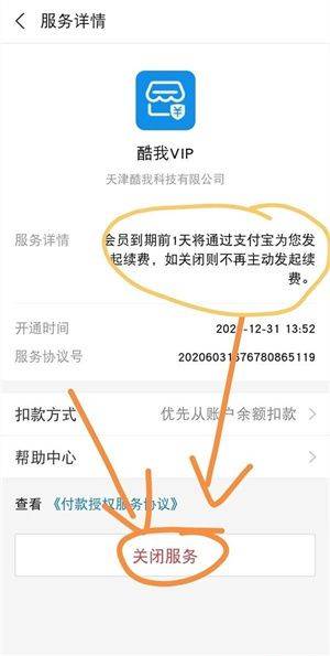 酷我音乐耗子修改版2026下载 v12.2.0.0 安卓版 取消会员自动续费教程截图5