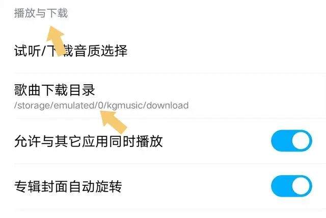 酷狗概念版3.00破解版永久去升级下载 安卓版 下载的歌曲在哪个文件夹2
