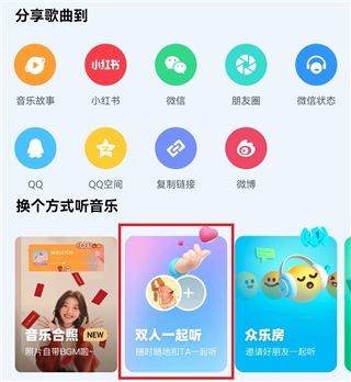 酷狗概念版APP下载最新版 v5.2.6 安卓版 和好友一起听方法截图2