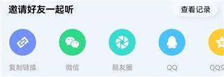 酷狗概念版APP下载最新版 v5.2.6 安卓版 和好友一起听方法截图3