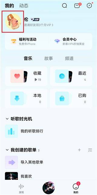 酷狗概念版APP下载最新版 v5.2.6 安卓版 看听歌时长记录截图1