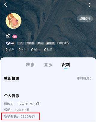 酷狗概念版APP下载最新版 v5.2.6 安卓版 看听歌时长记录截图2