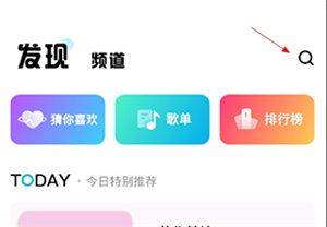 酷狗概念版免费下载 v5.2.6 安卓版 通过软件搜索歌曲教程截图1