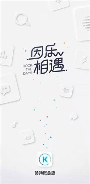 酷狗概念版免费下载 v5.2.61 安卓版 界面体验截图1