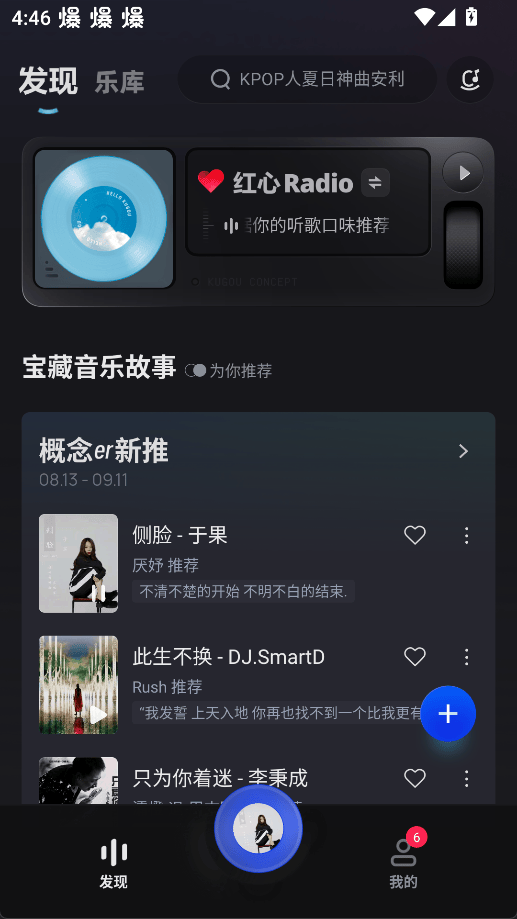 酷狗概念版破解版安装下载 v5.2.6 安卓版 怎么一起听歌截图1