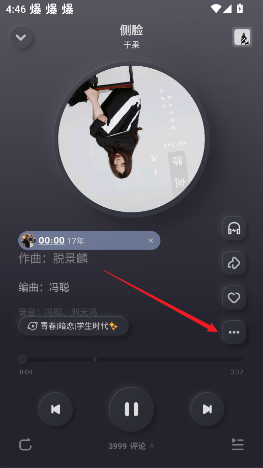 酷狗概念版破解版安装下载 v5.2.6 安卓版 怎么一起听歌截图2