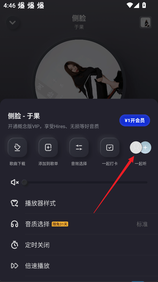酷狗概念版破解版安装下载 v5.2.6 安卓版 怎么一起听歌截图3