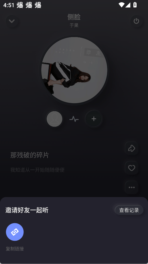 酷狗概念版破解版安装下载 v5.2.6 安卓版 怎么一起听歌截图4