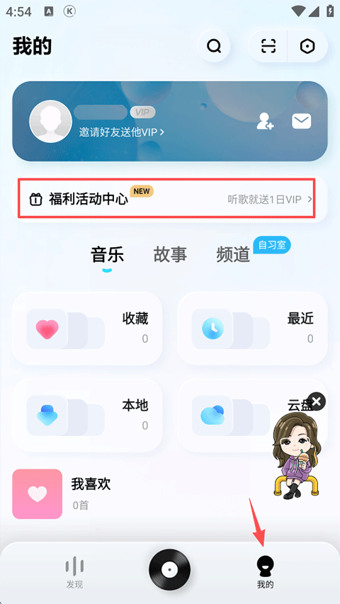 酷狗概念版VIP永久免费版下载 v5.2.6 安卓版 怎么免费领会员截图1