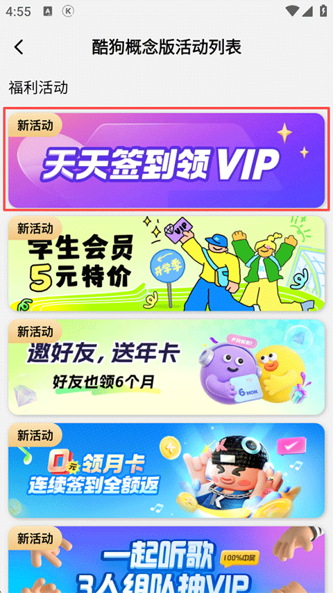 酷狗概念版VIP永久免费版下载 v5.2.6 安卓版 怎么免费领会员截图2