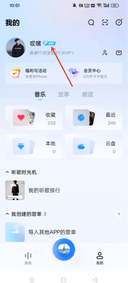 酷狗概念版VIP永久免费版下载 v5.2.6 安卓版 怎么免费领会员截图5
