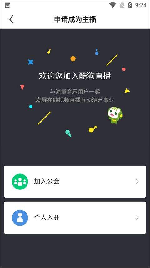 酷狗直播app最新版本 v7.01.80安卓版