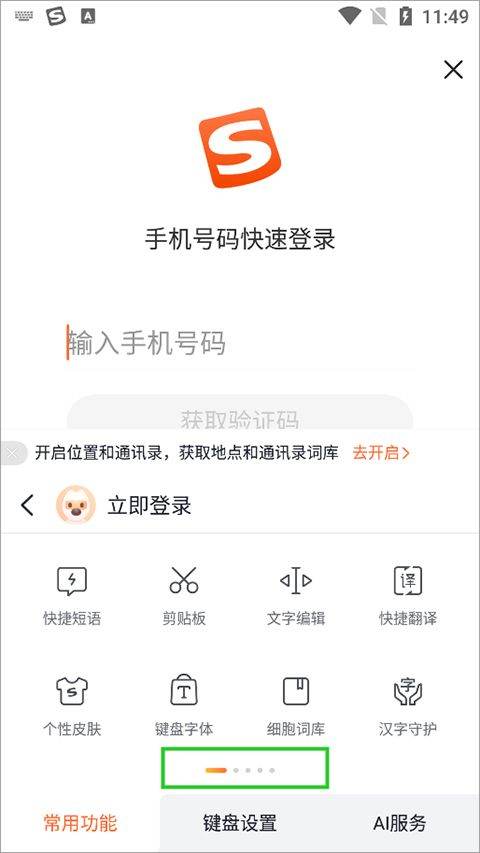 酷狗输入法手机版app v20.8.0安卓版