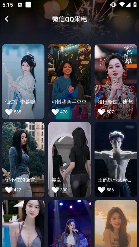 酷狗铃声 v8.2.5安卓版