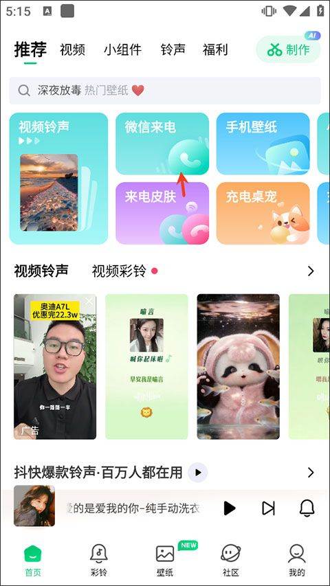 酷狗铃声 v8.2.5安卓版