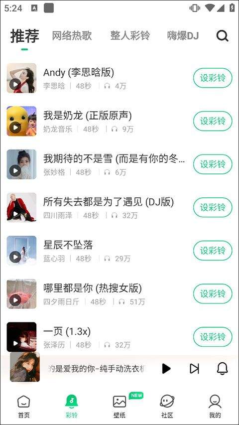 酷狗铃声 v8.2.5安卓版