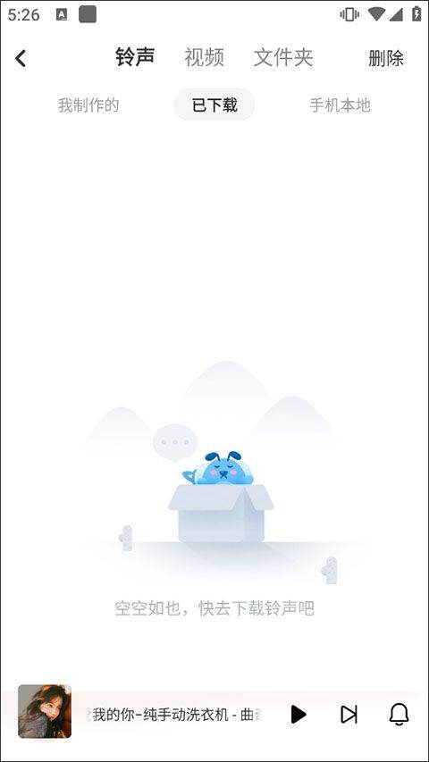 酷狗铃声 v8.2.5安卓版