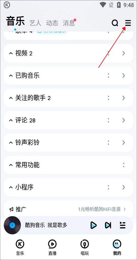 酷狗音乐app v20.6.6安卓版