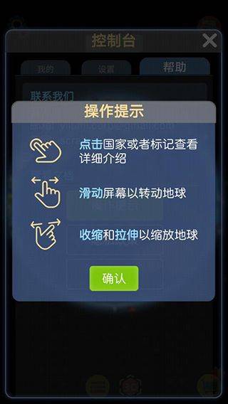 酷玩地球免费版全部解锁下载 v9.4 安卓版 使用方法截图1