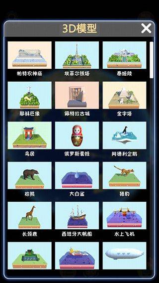 酷玩地球免费版全部解锁下载 v9.4 安卓版 使用方法截图5