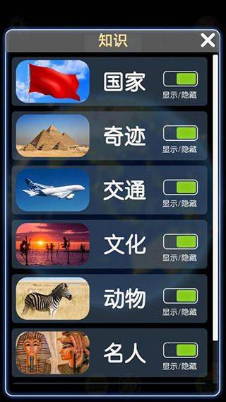 酷玩地球免费版全部解锁下载 v9.4 安卓版 使用方法截图4