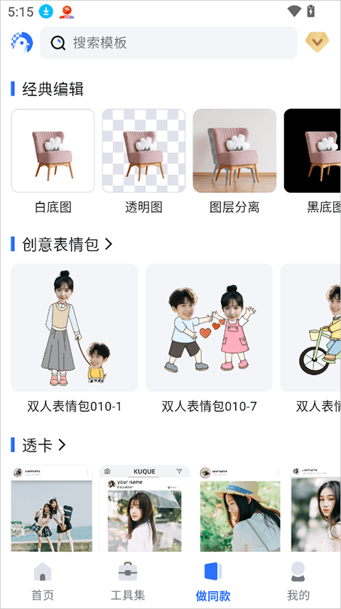 酷雀AI智能抠图app v2.11.6安卓版