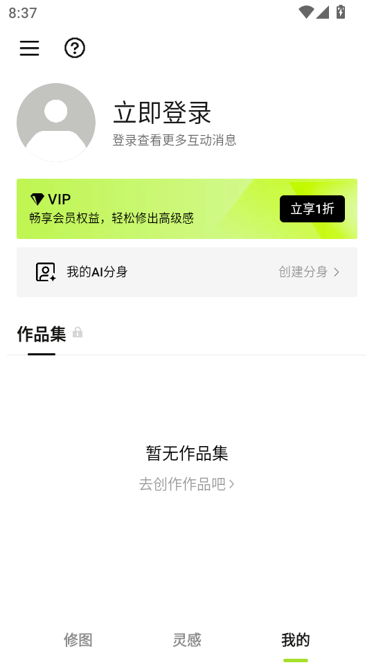 醒图破解版下载 v15.3.0 安卓版 使用教程截图1