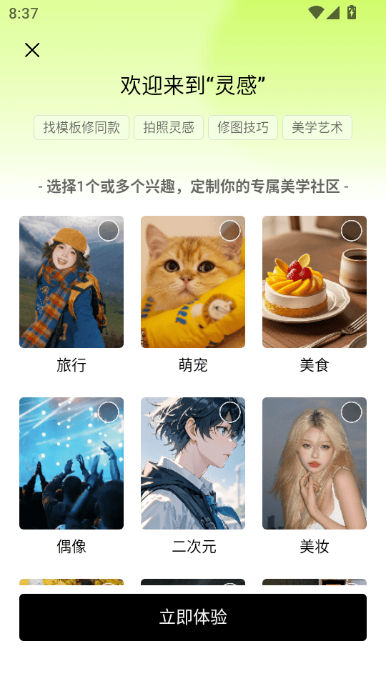 醒图破解版下载 v15.3.0 安卓版 使用教程截图2