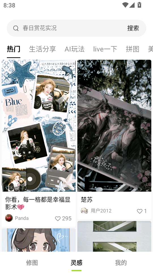 醒图破解版下载 v15.3.0 安卓版 使用教程截图3