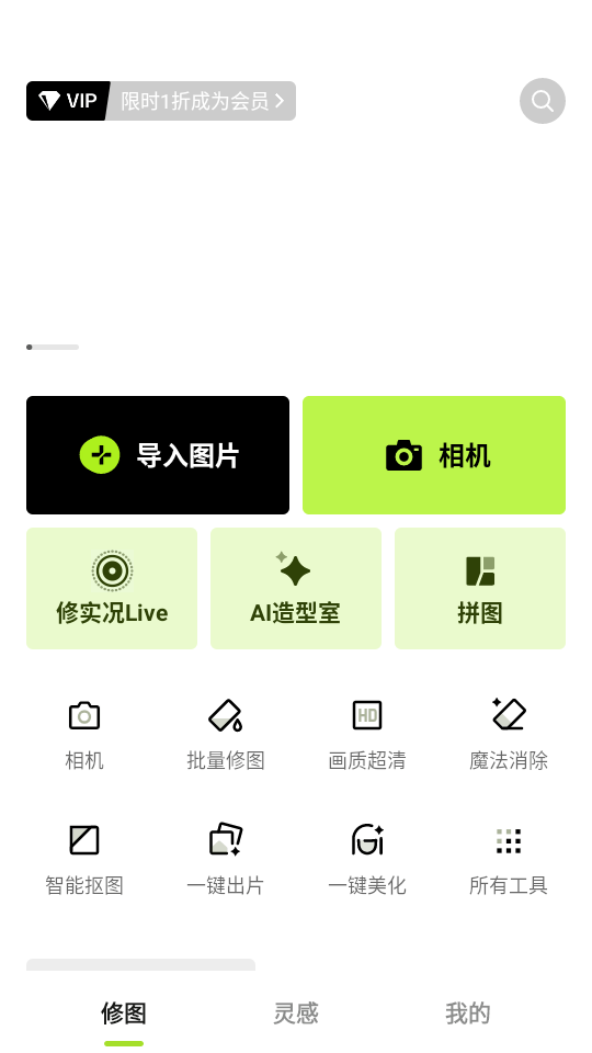 醒图破解版下载 v15.3.0 安卓版 使用教程截图4