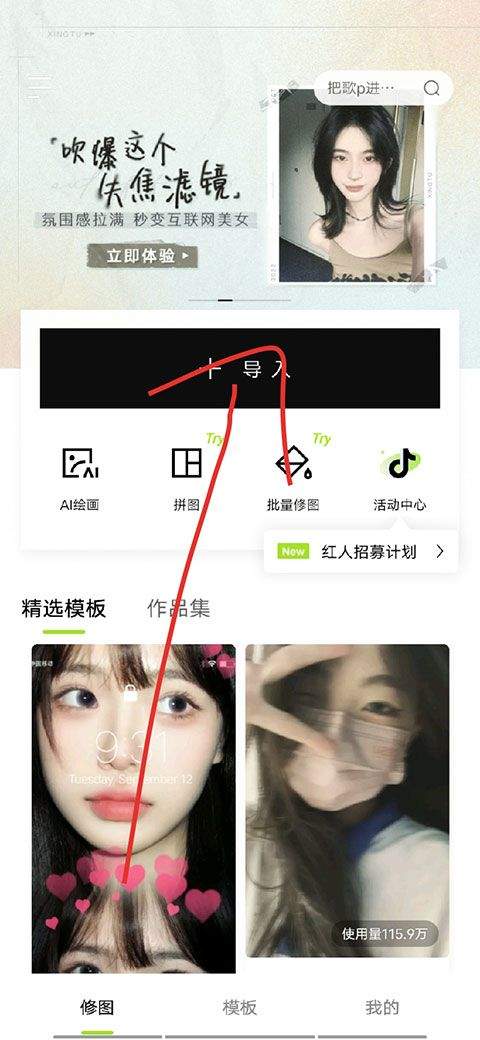 醒图破解版VIP最新版本下载 v15.2.0 安卓版 使用教程截图1