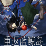 重返蓝鲸岛汉化手机版下载 v1.0 安卓版