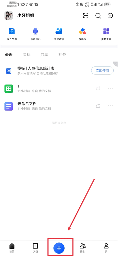 金山文档最新版 v3.15.5官方版