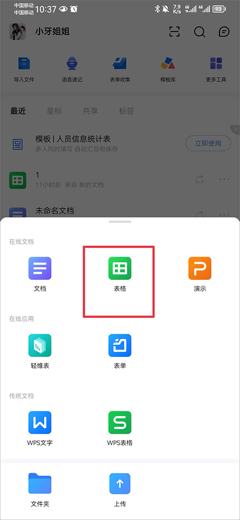 金山文档最新版 v3.15.5官方版