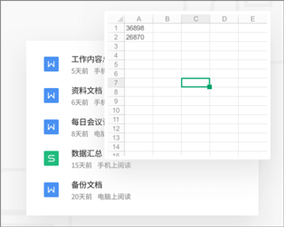 金山文档最新版 v3.15.5官方版