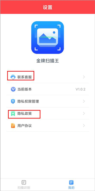 金牌扫描王app v1.3.0安卓版
