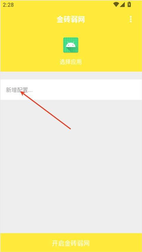 金砖弱网 v4.1.0安卓版