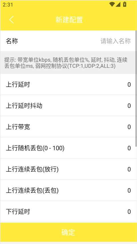 金砖弱网 v4.1.0安卓版