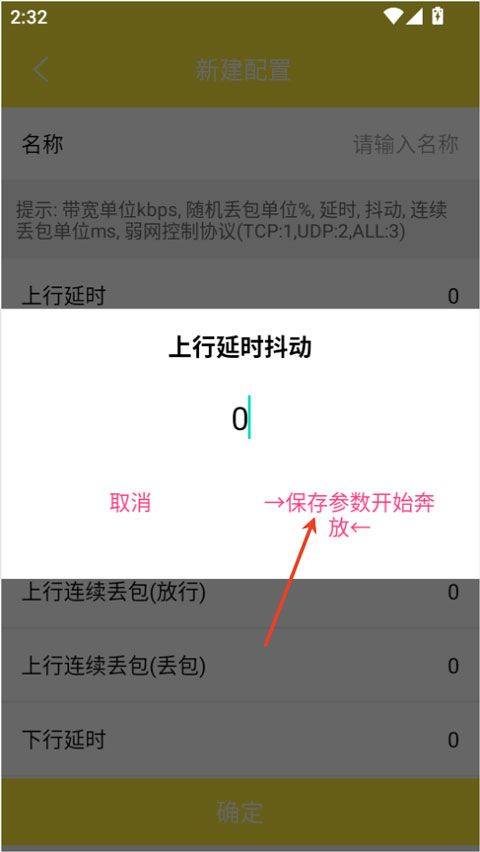 金砖弱网 v4.1.0安卓版
