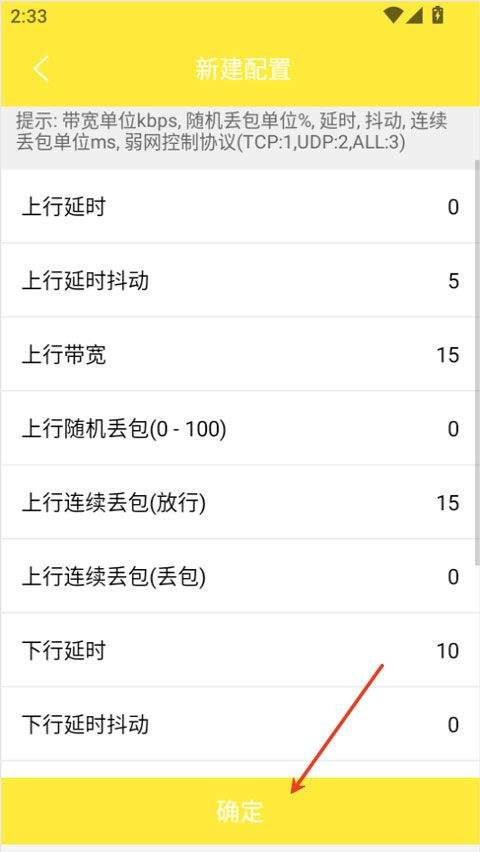 金砖弱网 v4.1.0安卓版