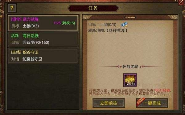 金装裁决之传世无双客户端 v3.5.0.19 安卓版 游戏攻略截图3