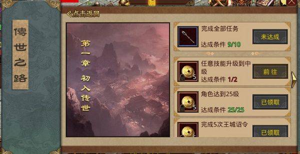 金装裁决之传世无双客户端 v3.5.0.19 安卓版 游戏攻略截图6