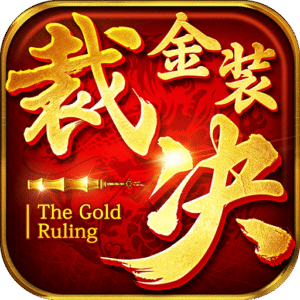 金装裁决之传世无双客户端 v3.5.0.19 安卓版