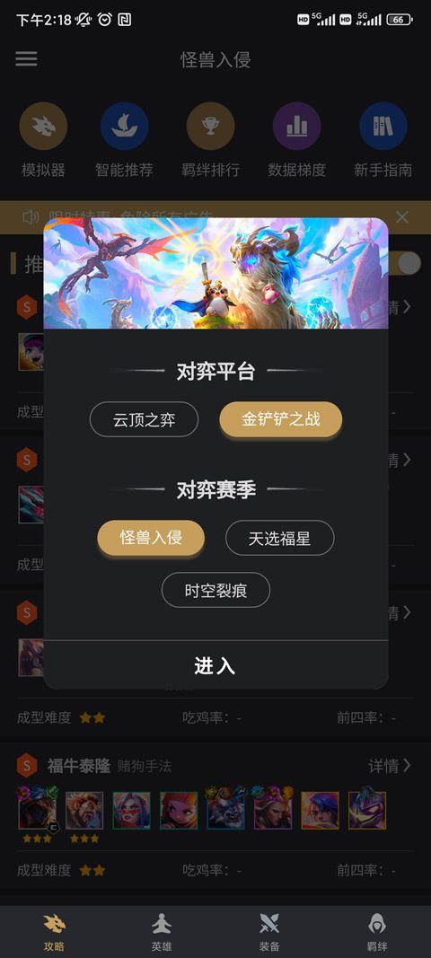 金铲铲之战助手app下载 v4.1.5 安卓版 怎么用1