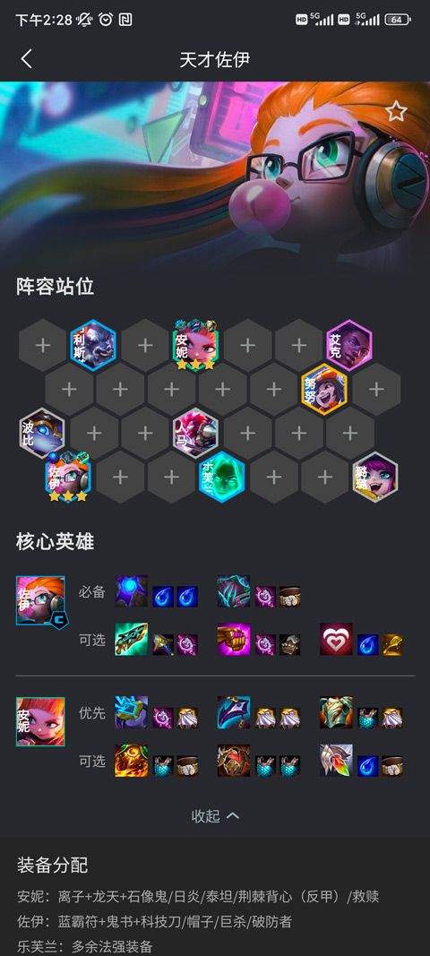 金铲铲之战助手app下载 v4.1.5 安卓版 怎么用2