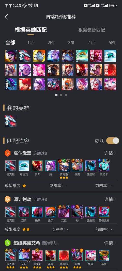 金铲铲之战助手app下载 v4.1.5 安卓版 怎么用5