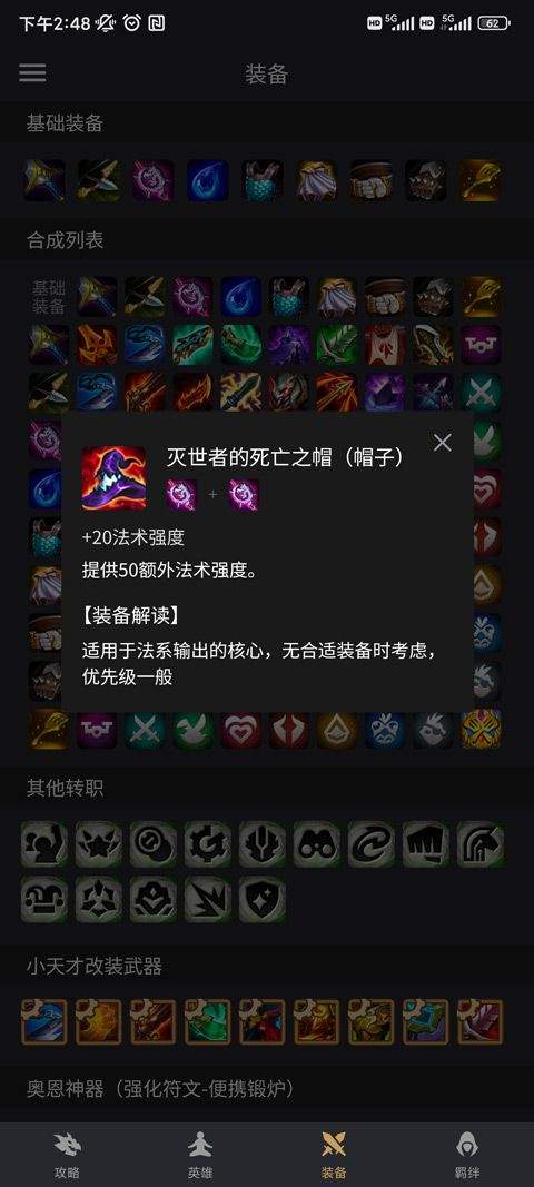 金铲铲之战助手app下载 v4.1.5 安卓版 怎么用6